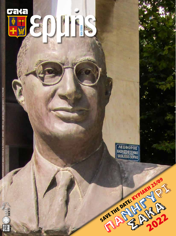 Τεύχος 79 – 2022 Β