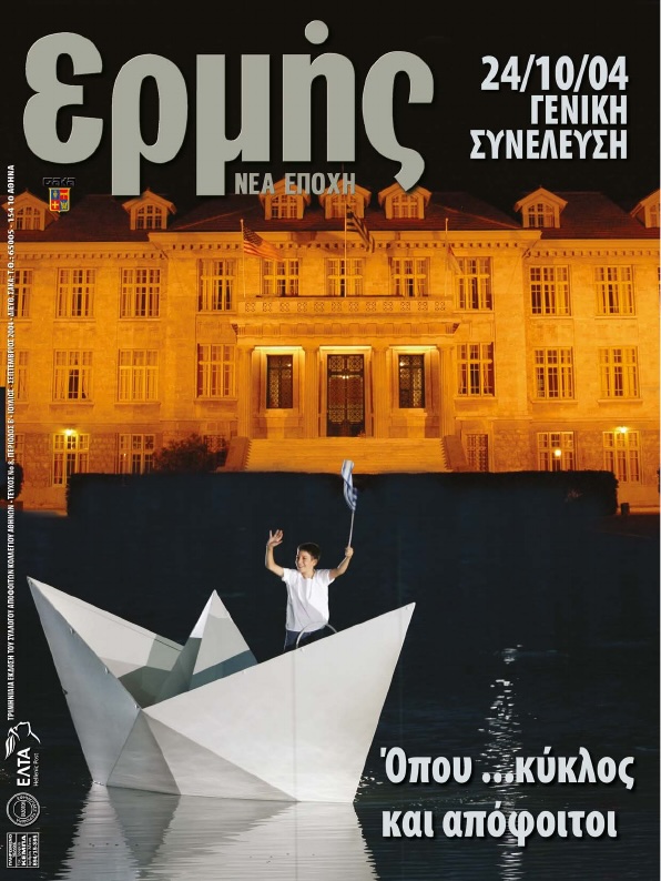 Τεύχος 8 – 2004 Δ