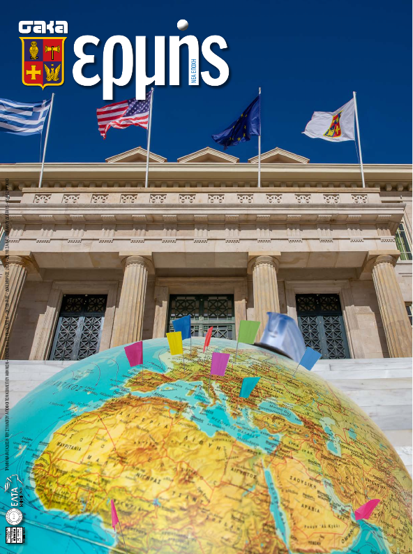 Τεύχος 81 – 2022 Δ