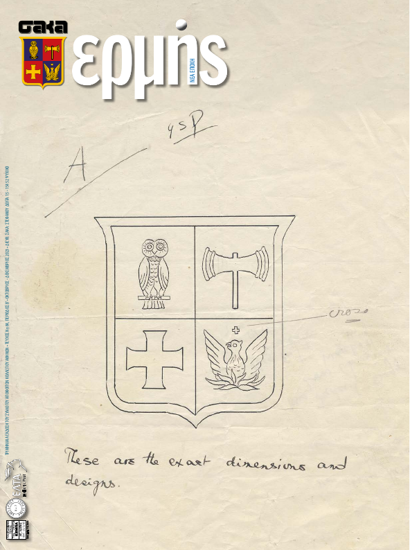 Τεύχος 85 – 2023 Δ