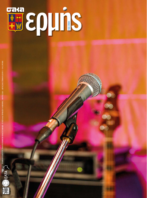 Τεύχος 86 – 2024 Α