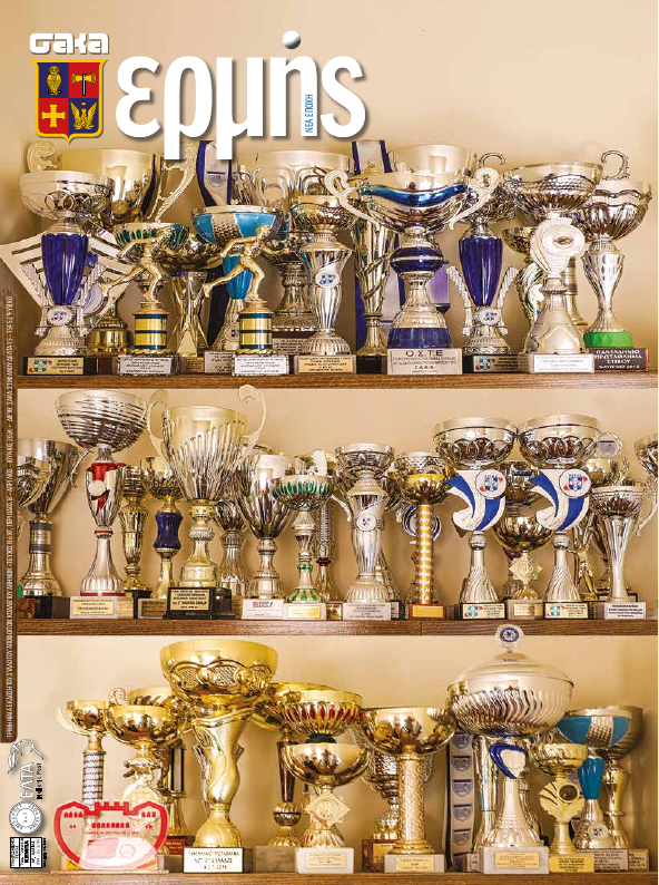 Τεύχος 87 – 2024 Β