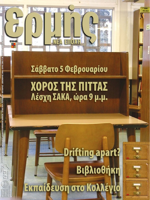 Τεύχος 9 – 2004 Δ