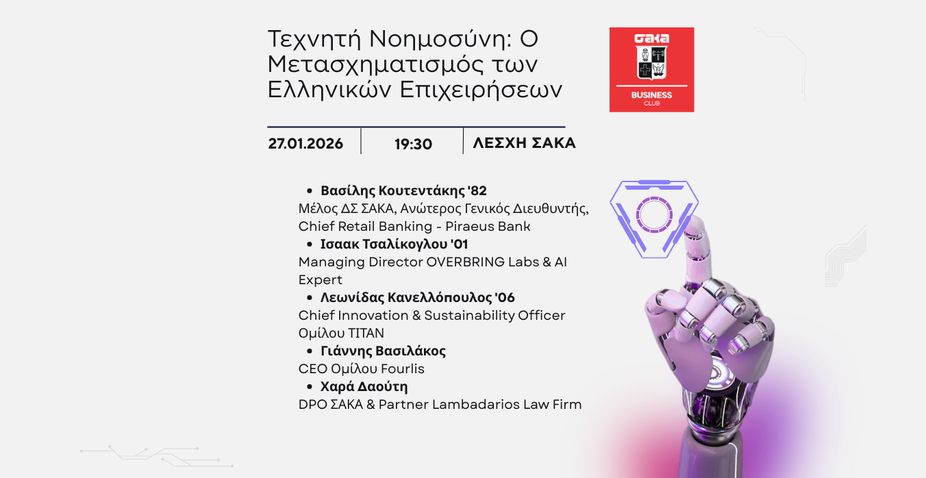 Business Professional Club: “Τεχνητή Νοημοσύνη: Ο Μετασχηματισμός των Ελληνικών Επιχειρήσεων”