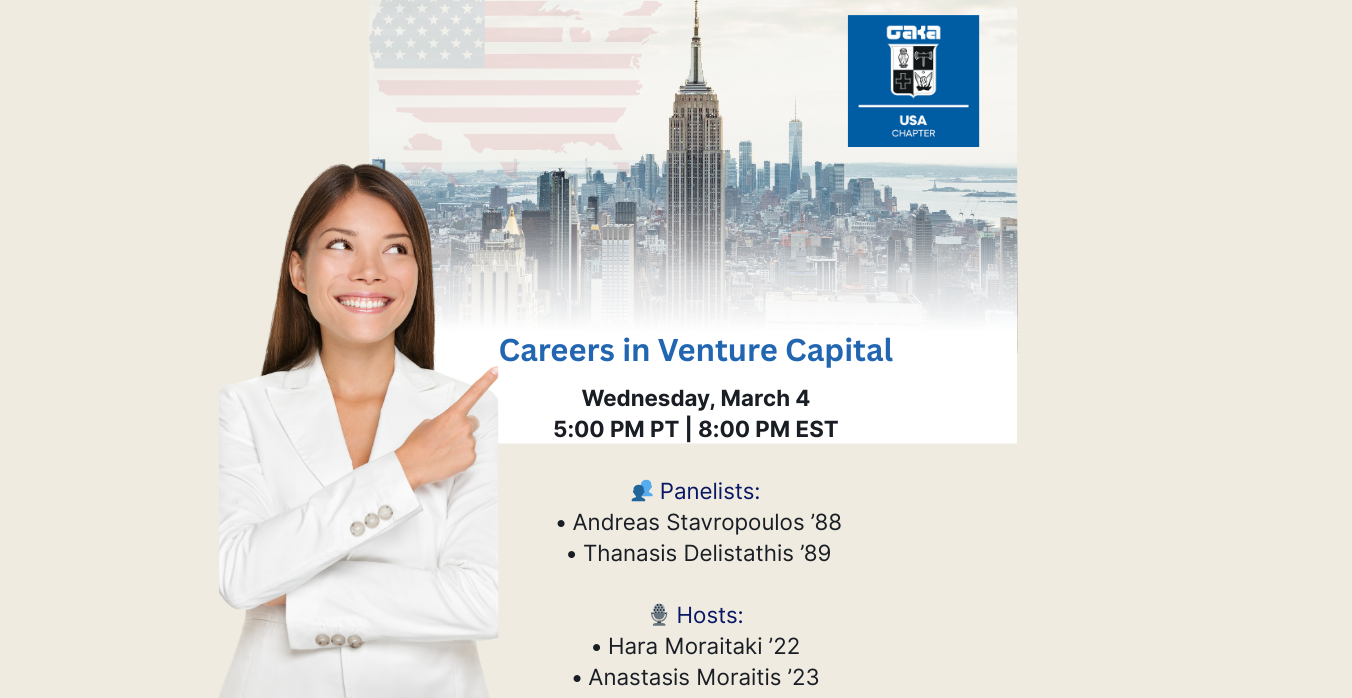ΣΑΚΑ USA Chapter “Careers in Venture Capital” – online