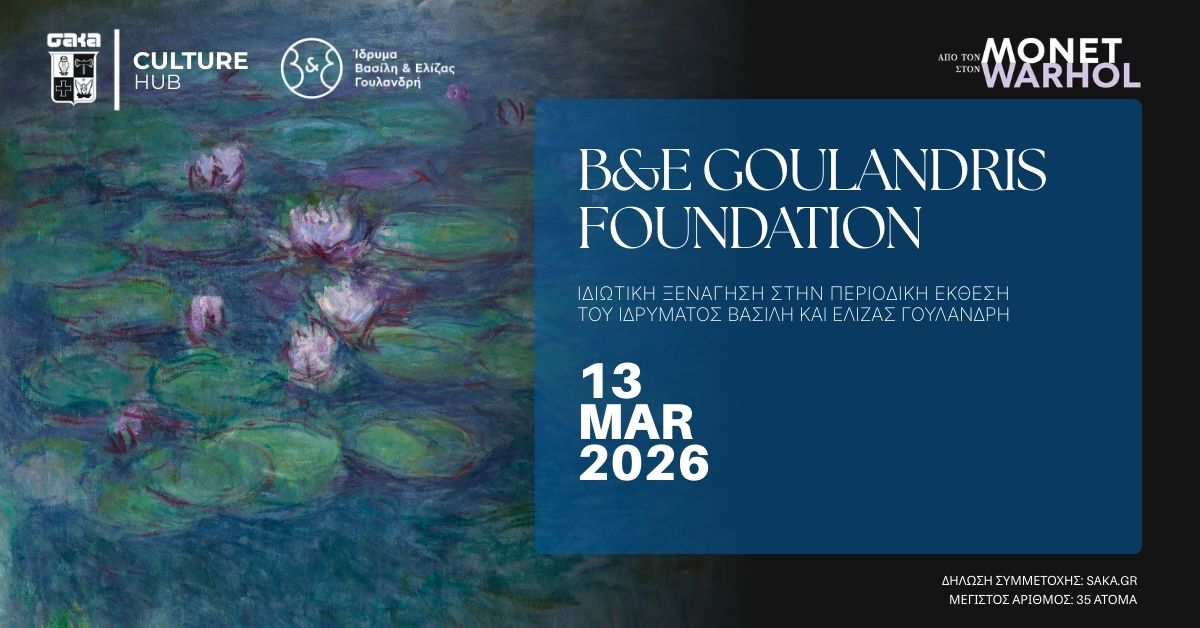 ΣΑΚΑ Culture Hub x B&E Goulandris Foundation “From Monet to Warhol” – Private Guided Tour